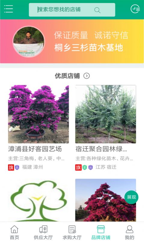 花木网木材商城app官方版图片1