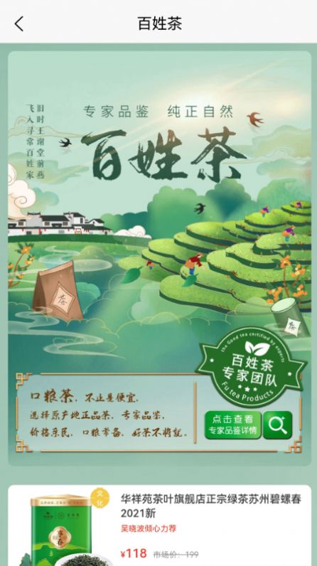 福茶网商城app安卓版图片1