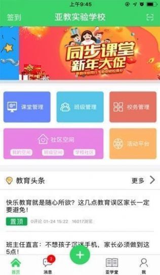 2022天津市基础教育资源公共服务平台登录系统手机版图片1