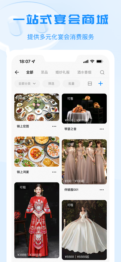 宴小猪宴会系统app图片1