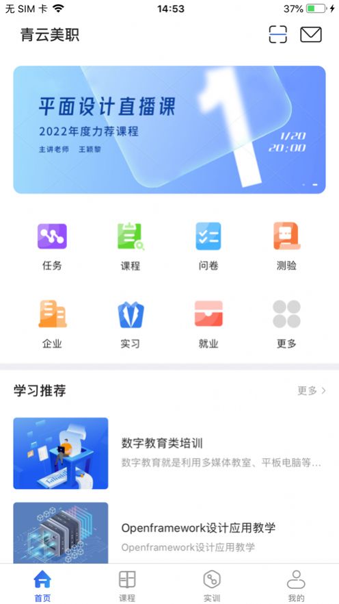 青云美职app安卓版（在线教育）图片1