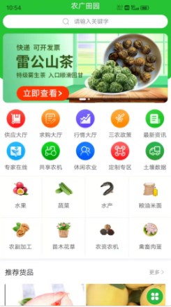 农广田园农业服务平台app软件图片1