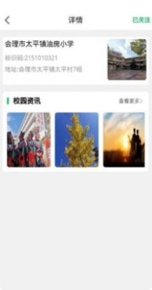 云新学校管理(家长端)平台app官方版图片1