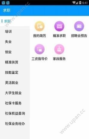 青海人社通官方平台下载手机app图片1