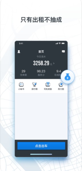 上海申程出行司机端app官方版下载图片1