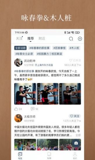亿拳咏春拳学习app安卓版图片1