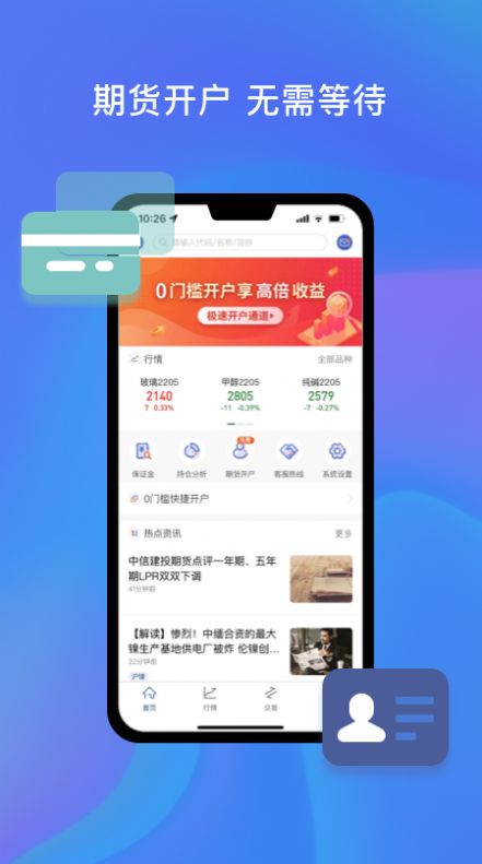 中州期货通app安卓版图片1