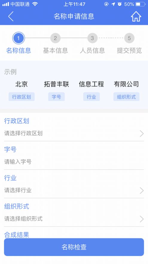 河南省企业登记全程电子化服务平台app官方手机版（河南掌上登记）图片1