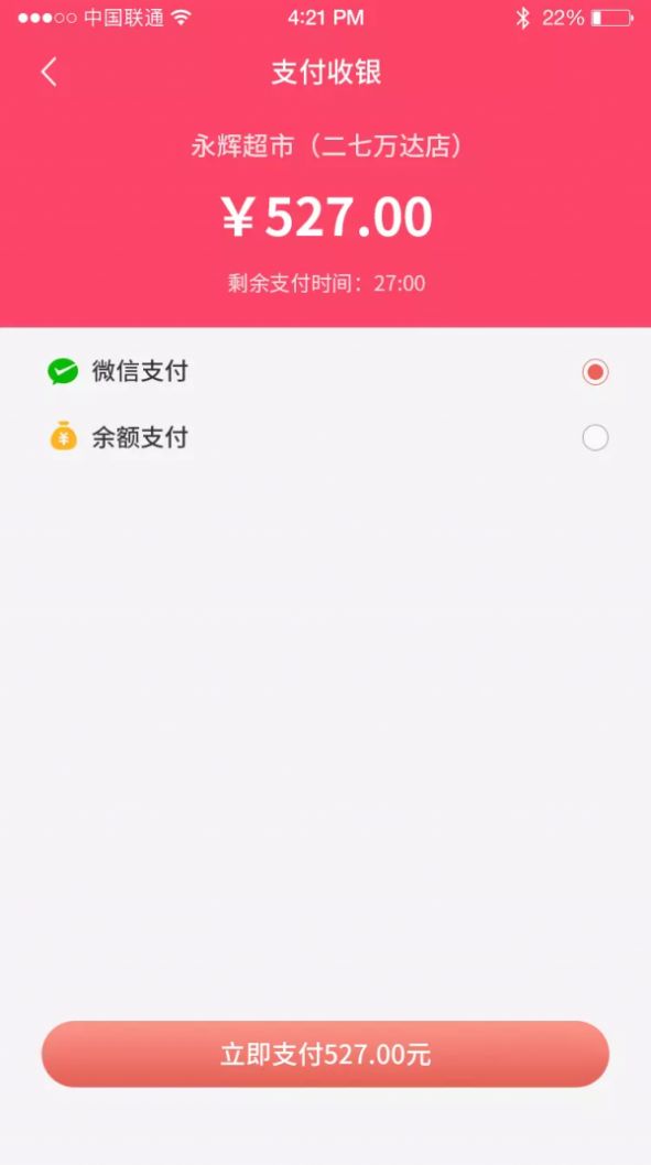 永辉生活官方版app图片4