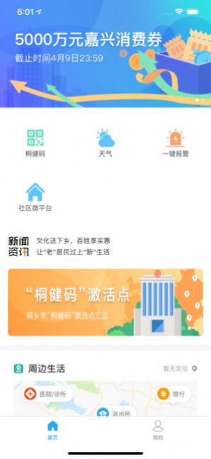 桐行通app官方注册图片2