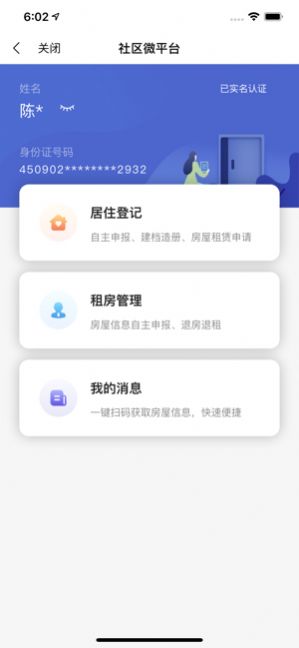 桐行通app官方注册图片1