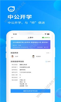 中公开学安卓app最新下载图片1