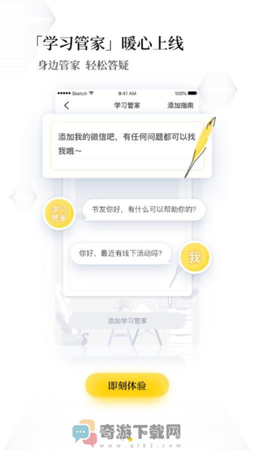 樊登读书app官方手机版下载图片2