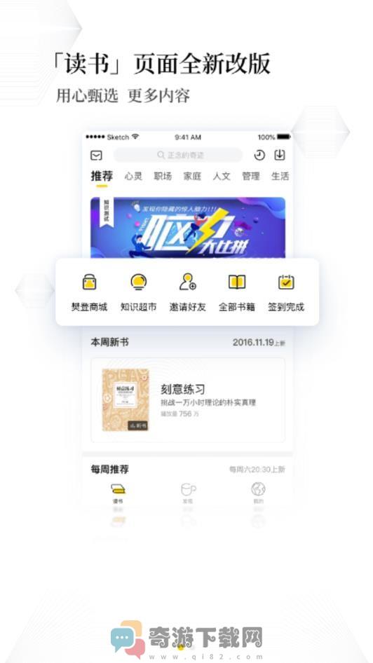 樊登读书app官方手机版下载图片1