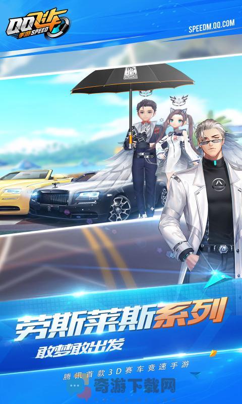 QQ飞车手游腾讯官方安卓版下载图片2
