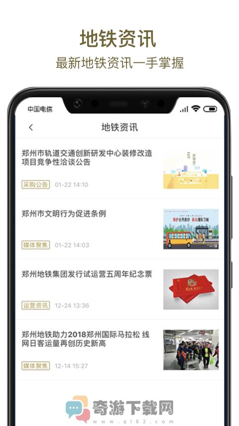 郑州地铁商易行app下载官方手机版图片1