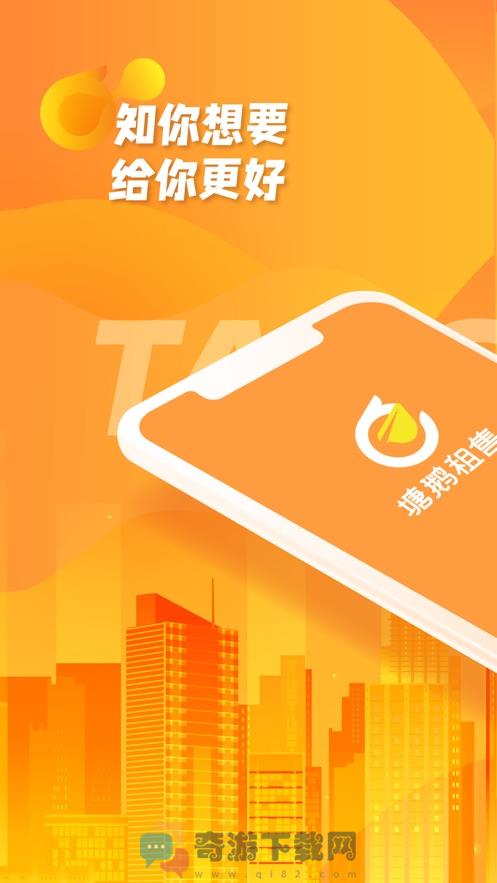 塘鹅租售安卓版app图片3