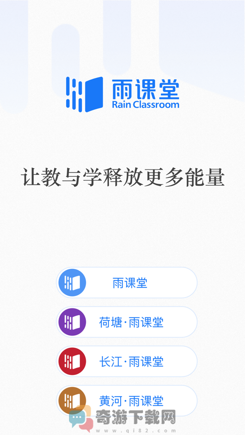 雨课堂app官方下载安卓最新版2022图片1