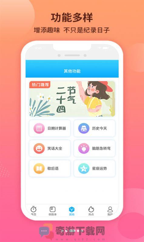 倒数恋爱纪念日app官方版图片1