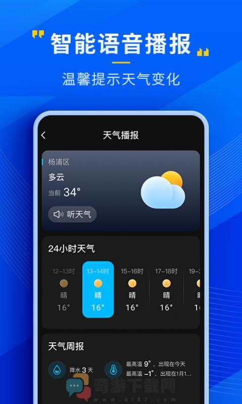 瑞奇天气预报app最新版图片1