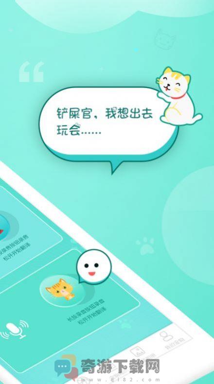 猫语翻译器免费下载中文版图片1