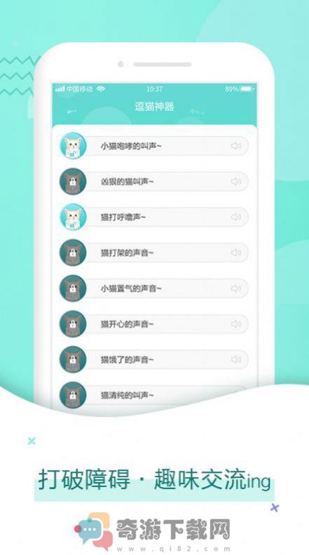 猫语翻译器免费下载中文版图片2