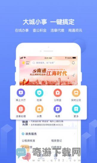 2021南通百通app官方下载苏康码图片1