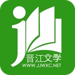 晋江文学城官方网站入口2022