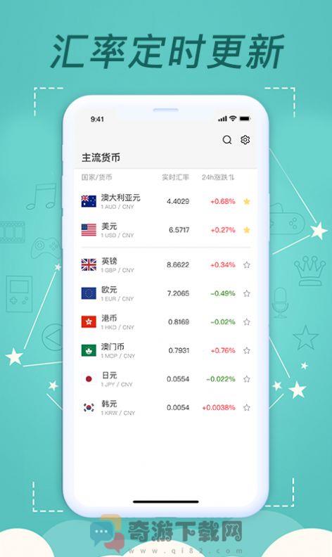 考拉汇率查询货币app最新版图片1