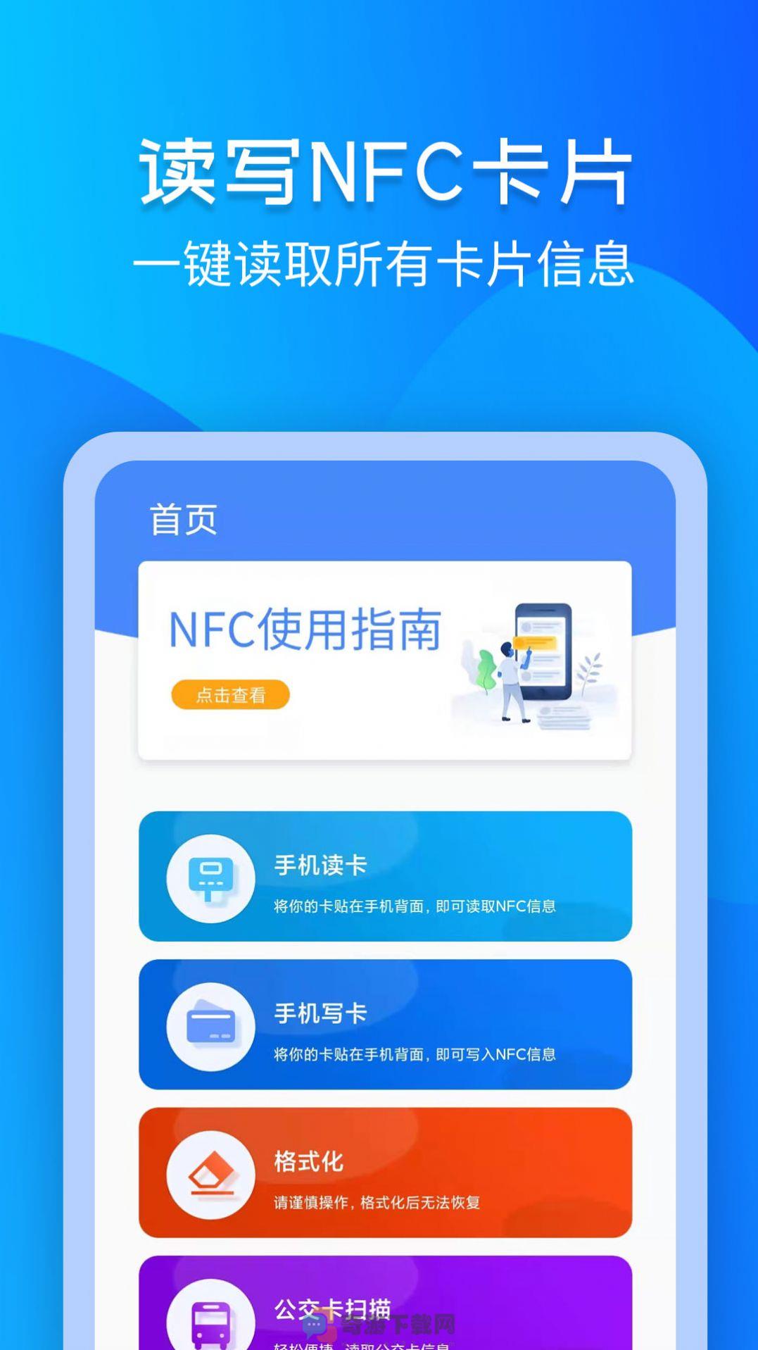 灵动NFC工具app手机版图片1