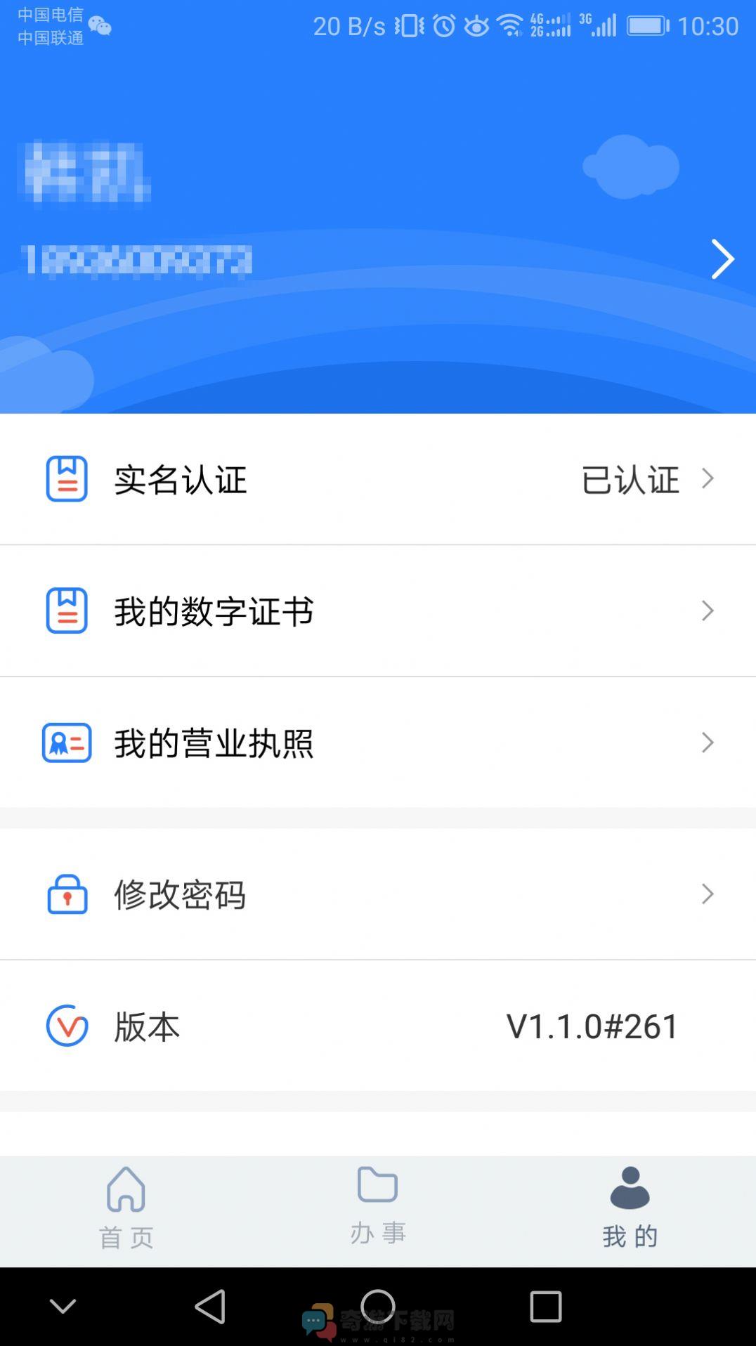 江苏市监注册登记app下载安装最新版图片1