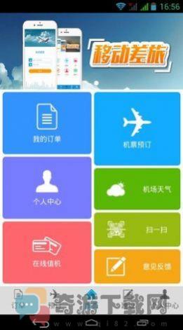 航旅管家app软件下载图片2