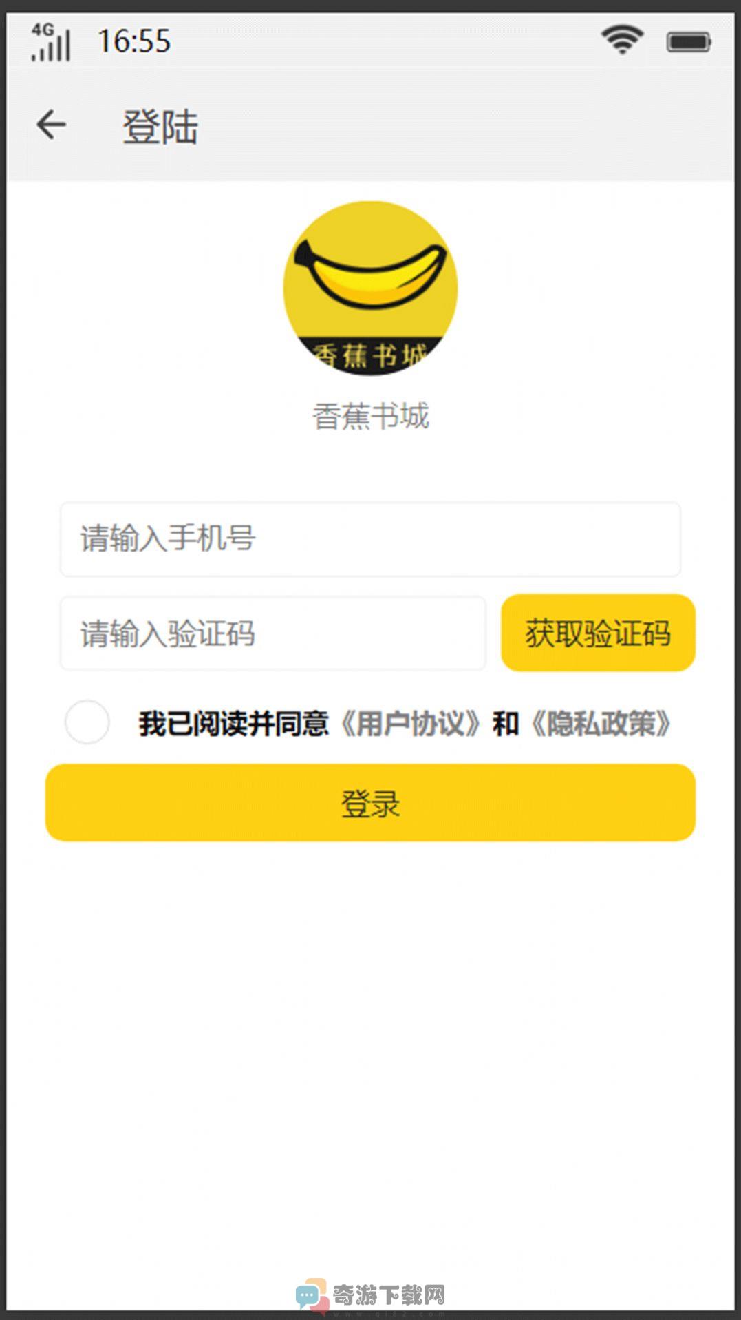 香蕉书城app安卓版图片1