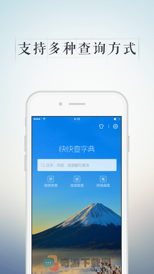 快快查汉语字典官方版app图片1