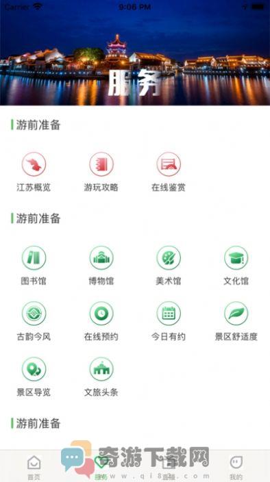 苏心游官方版app图片1