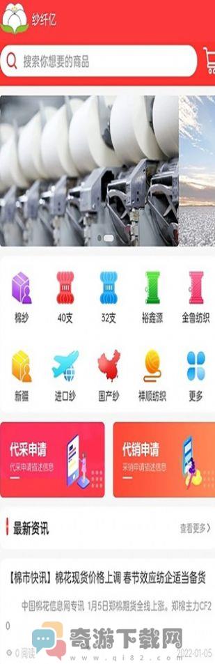 纱纤亿棉纺服务app图片1