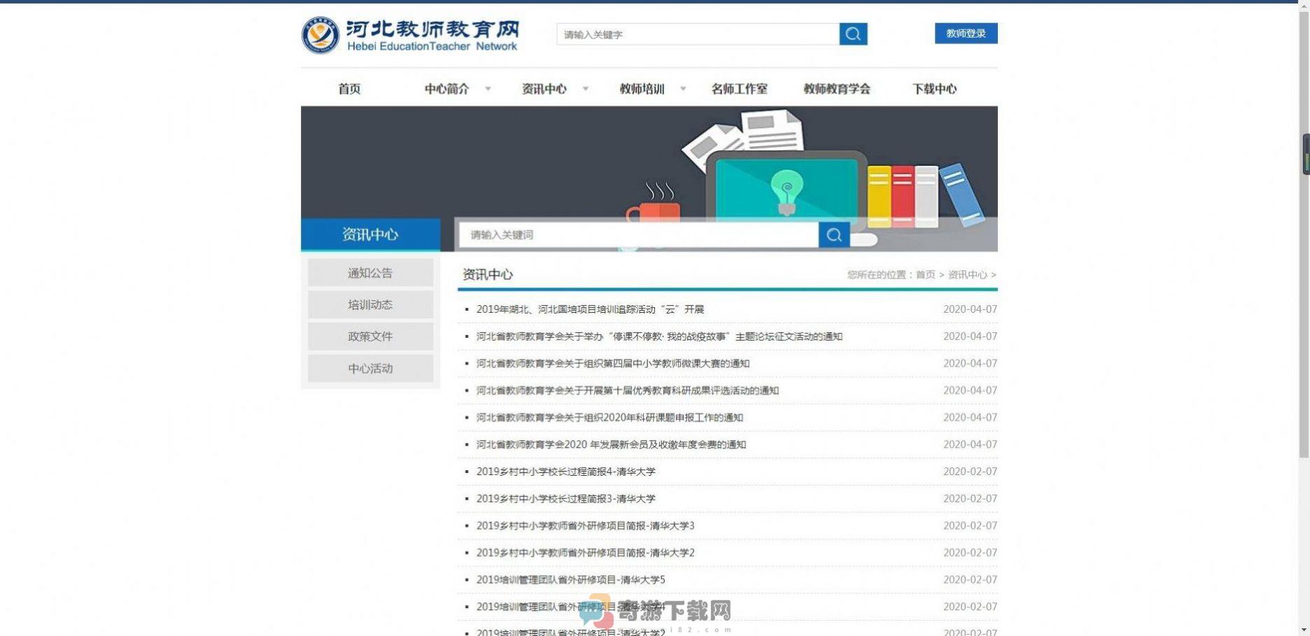 河北教师教育网登录2022官方最新版图片1
