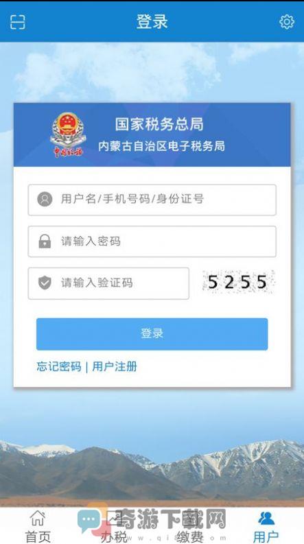 2022内蒙古税务社保缴费下载官方最新版app图片1