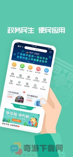 爱广西app客户端官方图片1