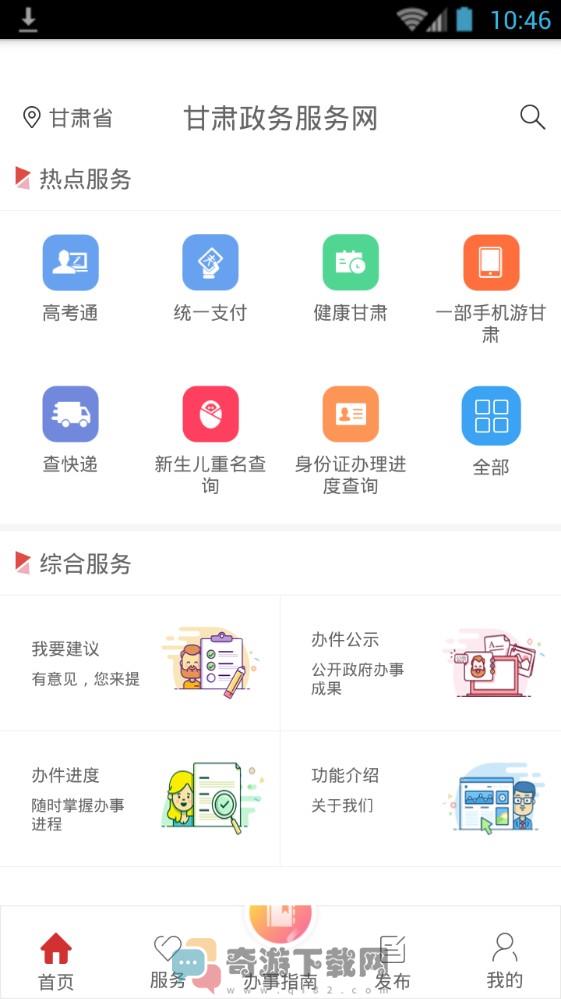 2020甘肃省政务服务网统一支付公共平台登陆图片1