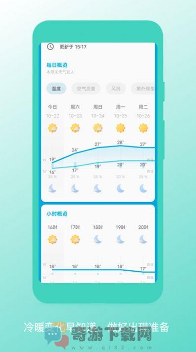 瑾软天气预报app安卓版图片1