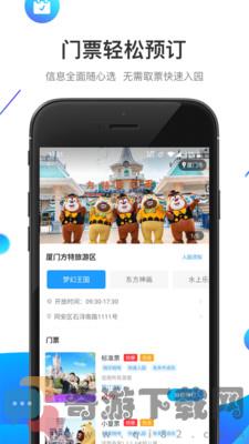 方特旅游app官方手机版图片1