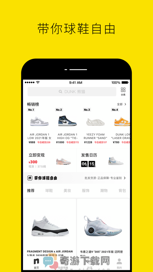 nice带你球鞋自由最新版app图片2