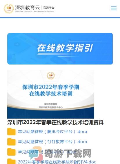 深圳市教育云资源平台登录官方版app图片1
