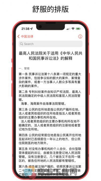 中国法律快查手册app官方版图片2