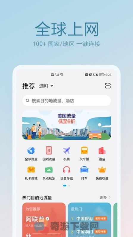 华为天际通app官方下载最新版图片1