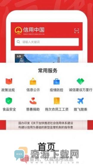 数字信用下载安装官方版app（信用中国）图片1