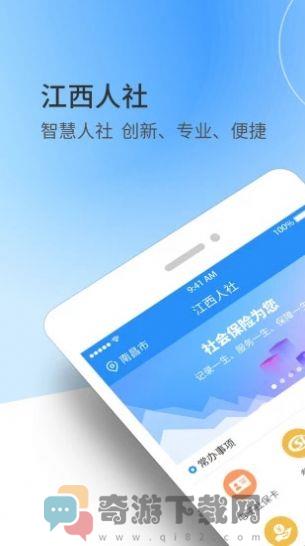 2022江西人社app养老金资格认证官方下载图片1
