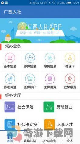 广西人社app下载老年认证最新版2022图片1