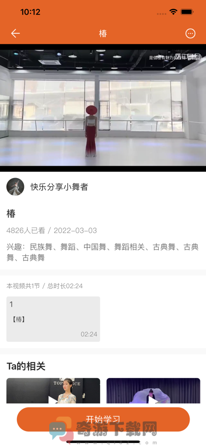 宏笳舞蹈app手机版图片1